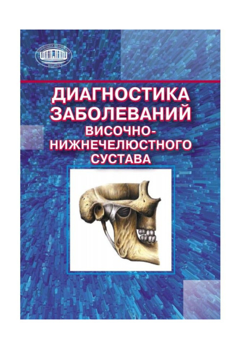 Book Diagnosis of diseases of the temporomandibular joint