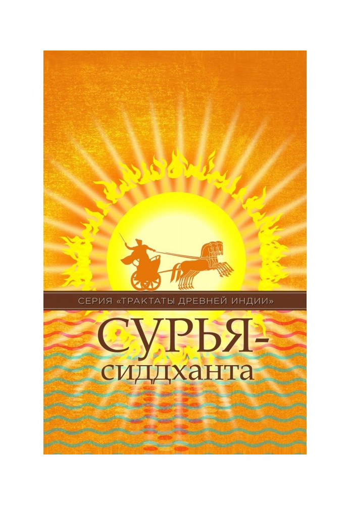 Book Surya-siddhanta