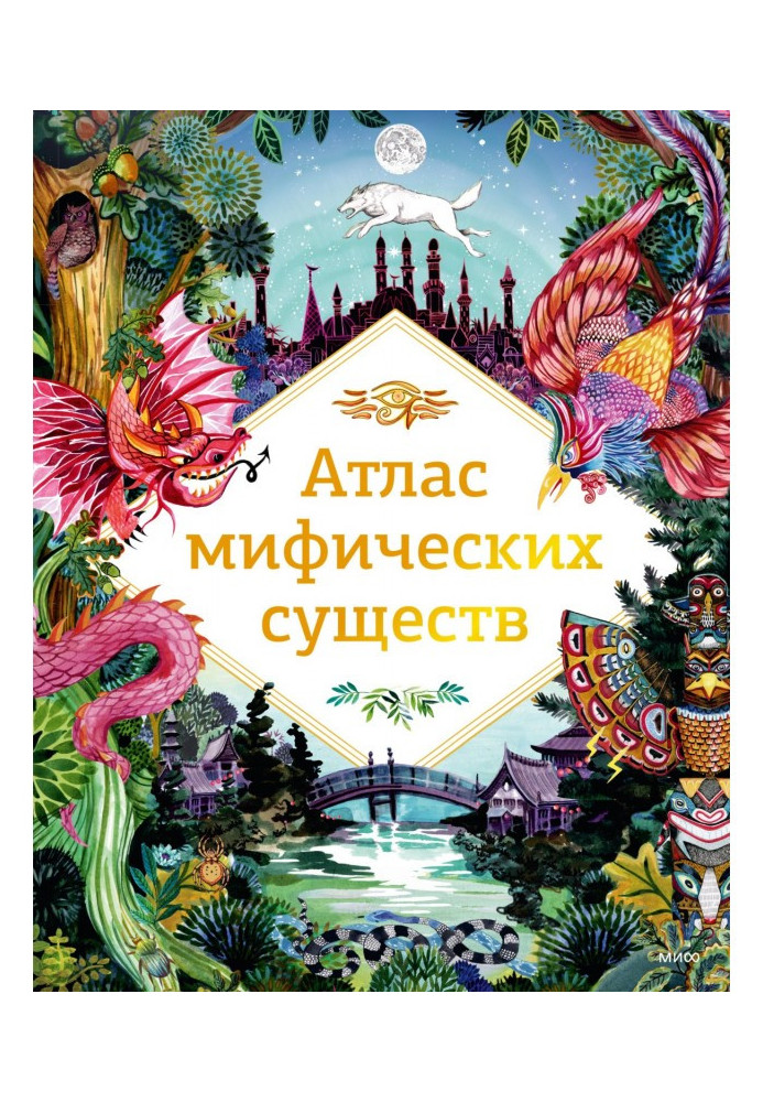 Book Atlas of mythical creatures