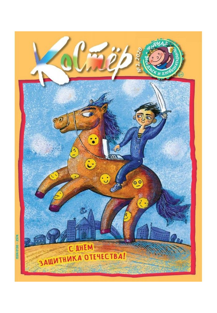Книга Журнал "Вогнище" №02/2020
