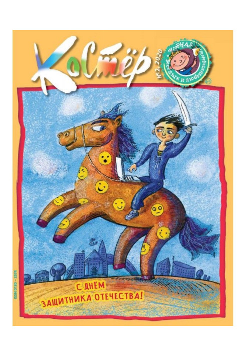 Книга Журнал "Вогнище" №02/2020