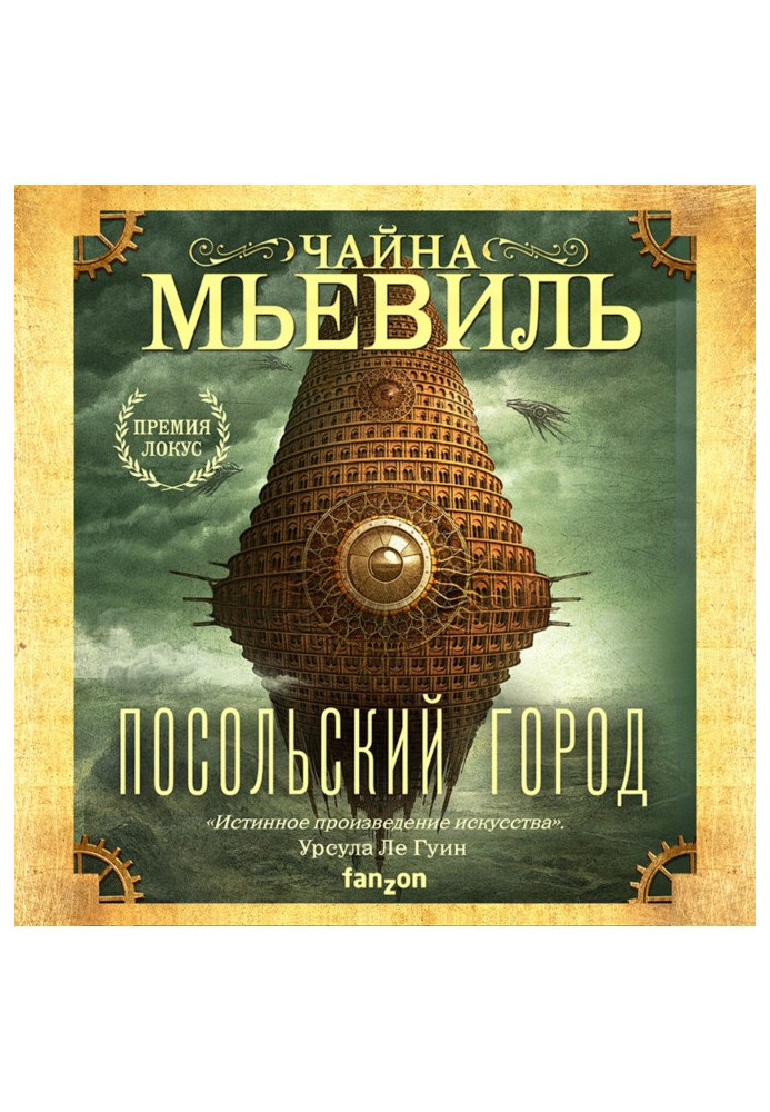Книга Посольский город