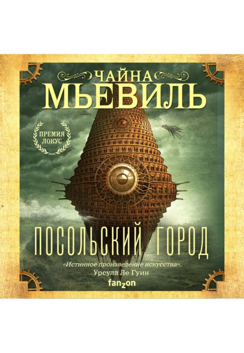 Книга Посольське місто