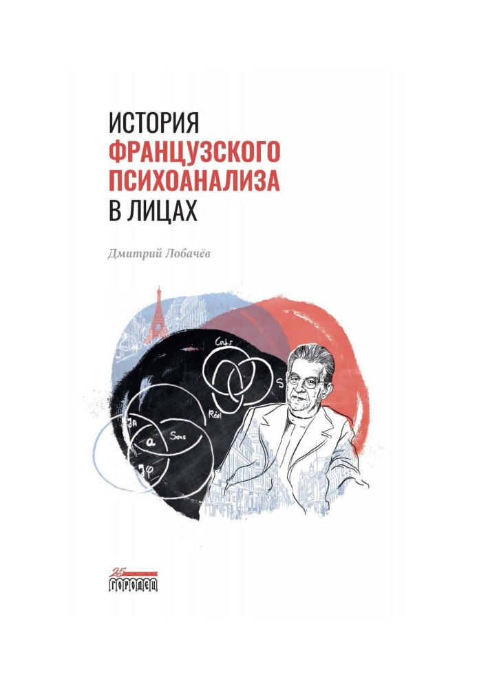 Book History of the French psycho-analysis is in persons