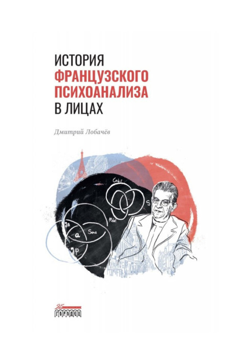 Book History of the French psycho-analysis is in persons