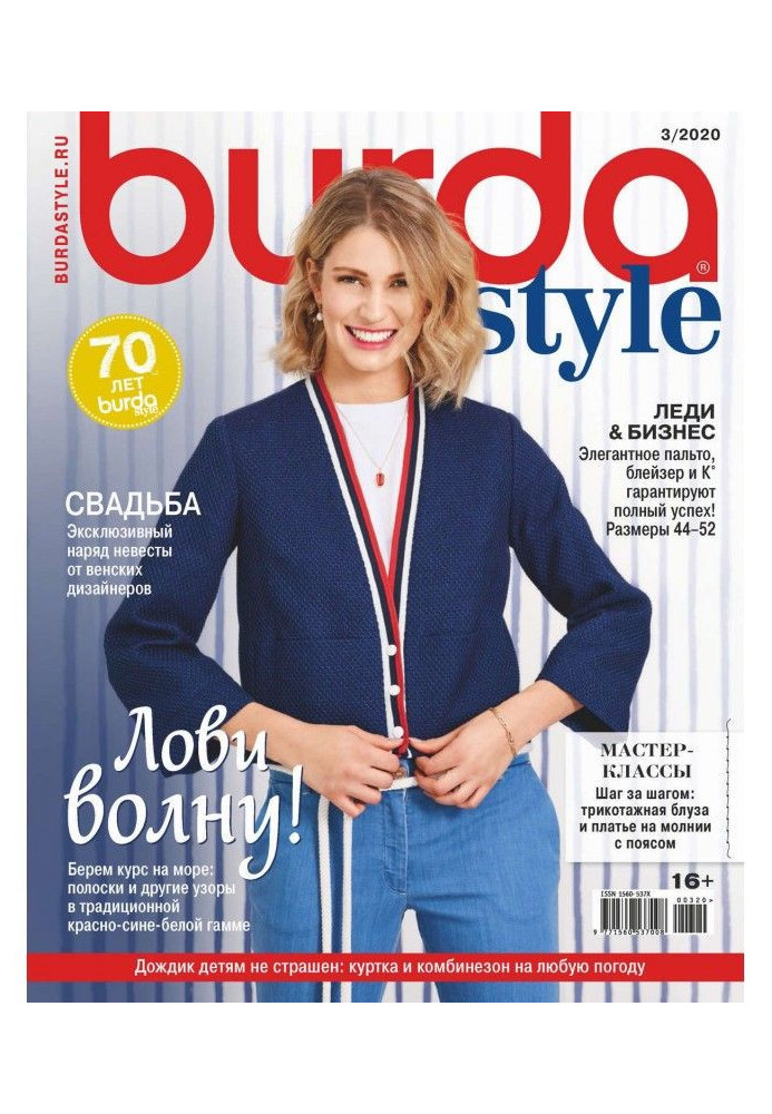 Книга Burda №03/2020