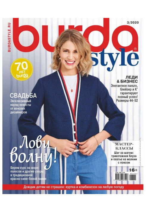 Книга Burda №03/2020
