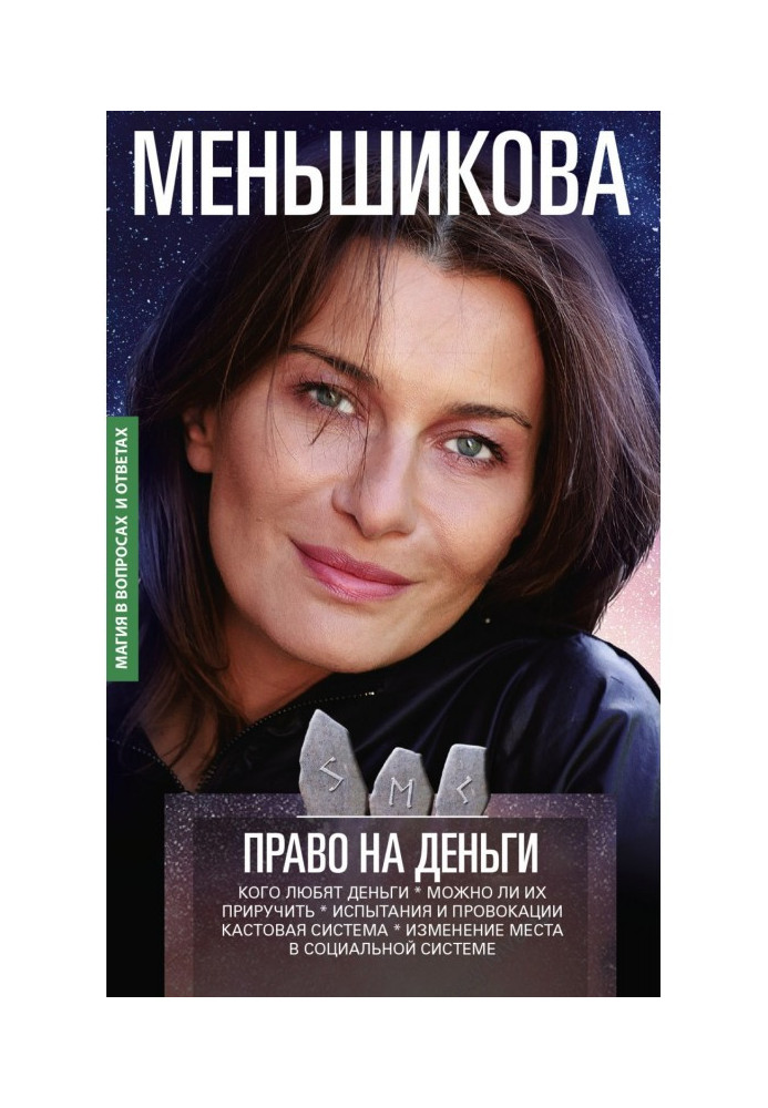 Book The right to money. Who loves money. Can they be tamed. Trials and provocations. Cast system. Change of place in social...
