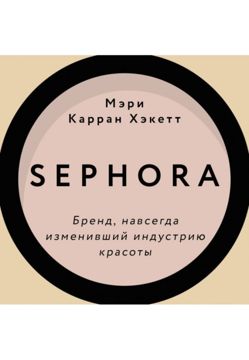 Book Sephora. Brand, forever changing industry of beauty