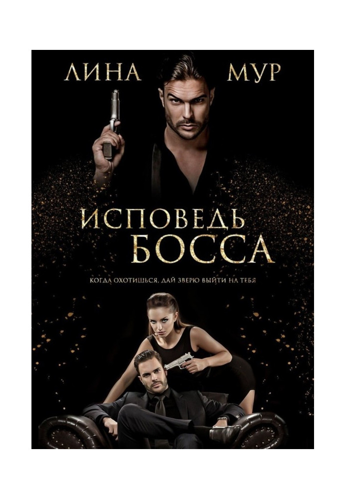 Book Boss's confession. Series "Romaris"