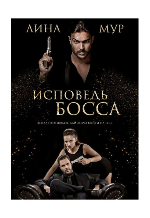 Book Boss's confession. Series "Romaris"