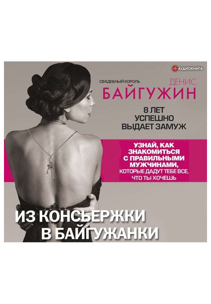 Книга Из консьержки в байгужанки