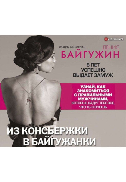 Книга Из консьержки в байгужанки