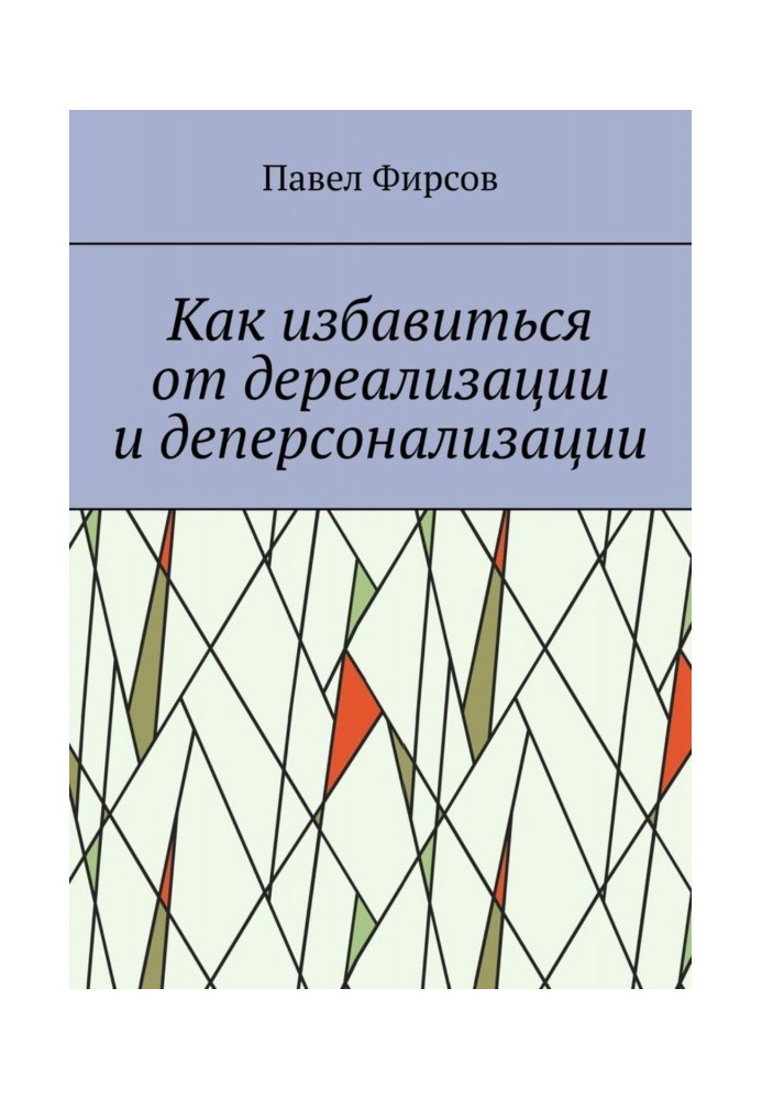 Book How to get rid of derealization and depersonalization