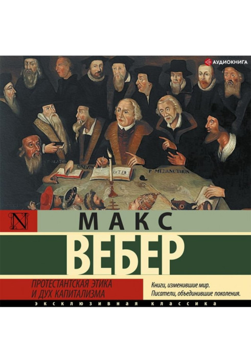 Book The Protestant Ethic and the Spirit of Capitalism