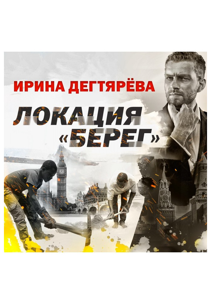Книга Локация «Берег»