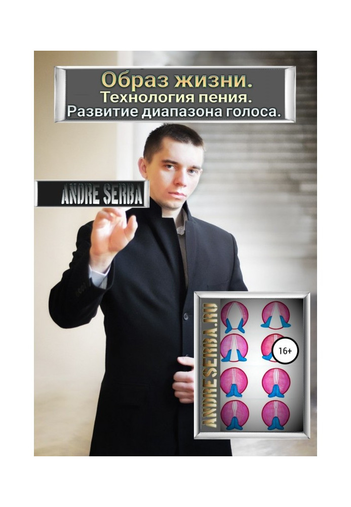 Book Way of life. Technology of singing. Development of range of voice