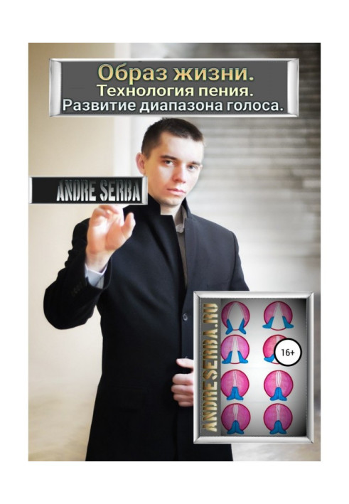 Book Way of life. Technology of singing. Development of range of voice