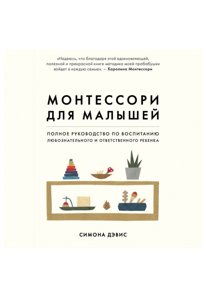 Book Montessori for kids. The Complete Guide to Raising an Inquisitive and Responsible Child