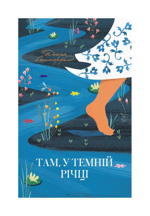 Книга Там, у темній річці