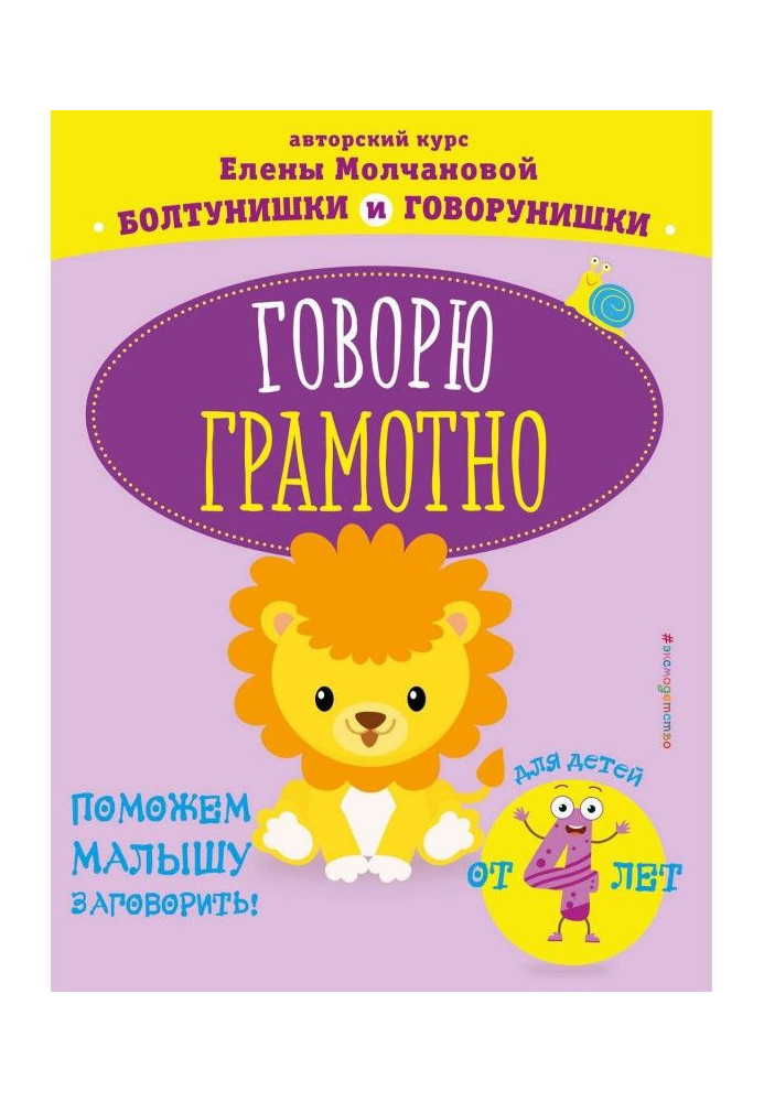 Book I talk correctly: for children from 4th