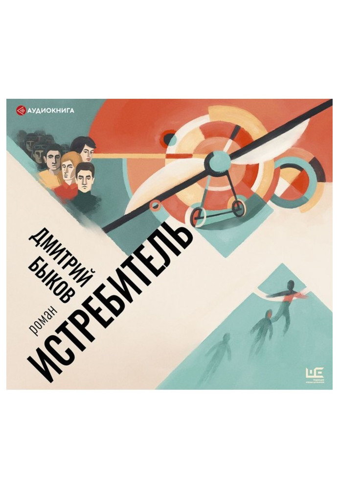 Книга Истребитель