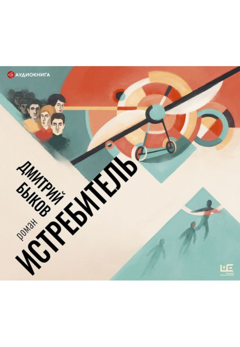Книга Истребитель