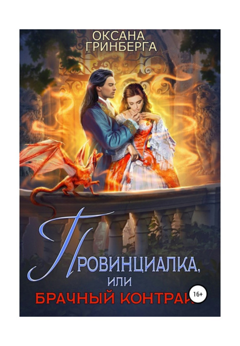 Book Provincial, or Marriage Contract