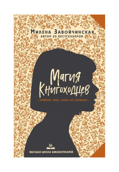 Книга Магія книгоходцев