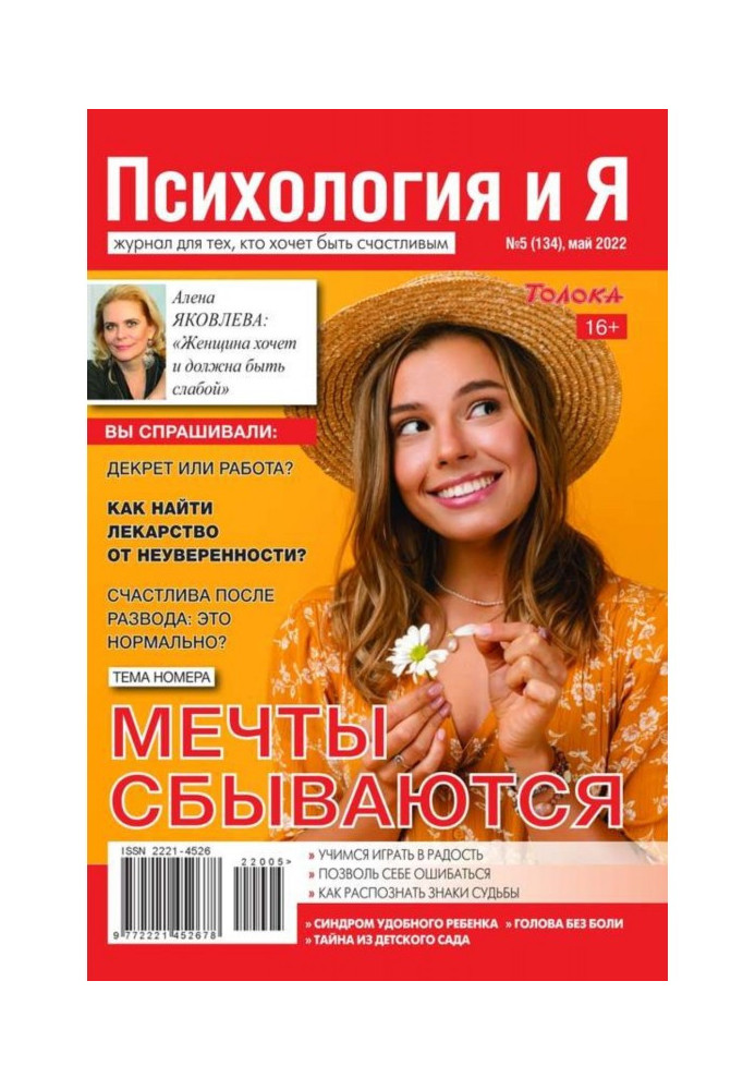 Книга Психология и Я 05-2022