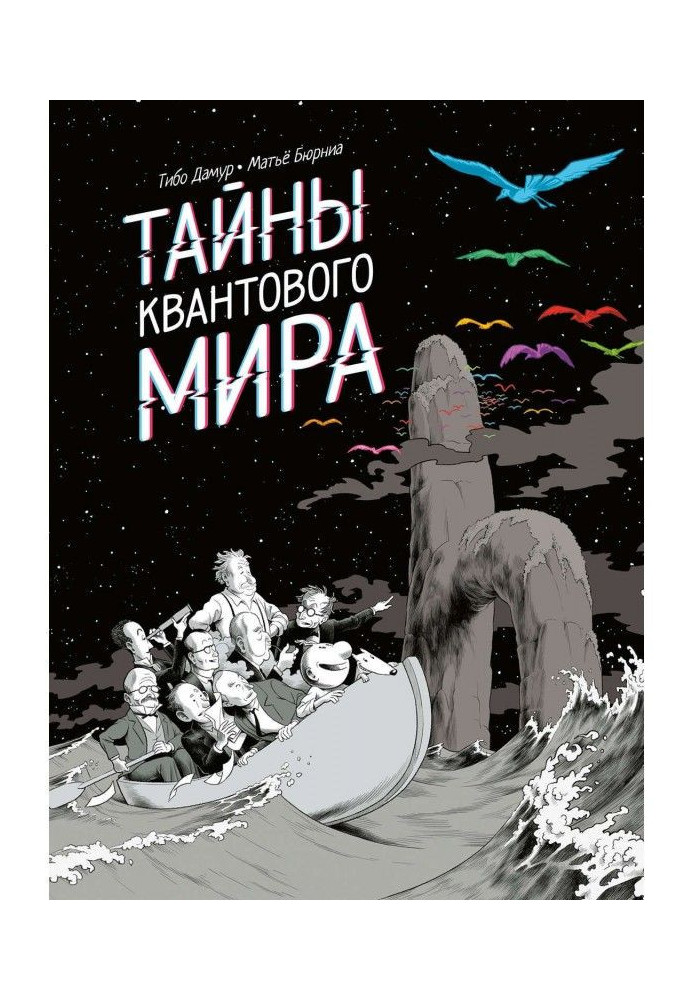 Книга Таємниці квантового світу