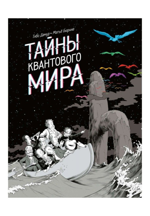 Книга Таємниці квантового світу
