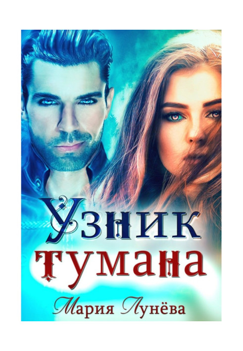 Book Prisoner of the Mist