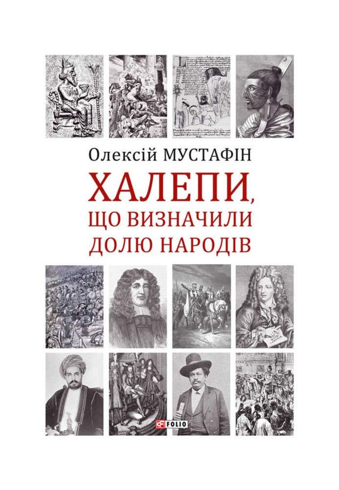Book Troubles that determined the fate of nations