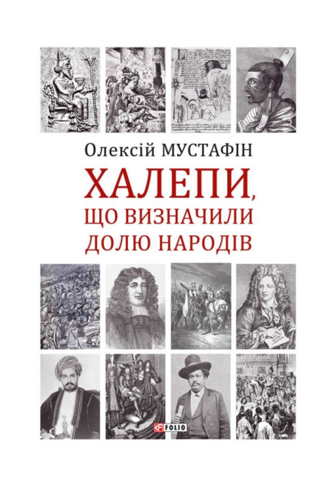 Книга Халепи, що визначили долю народів