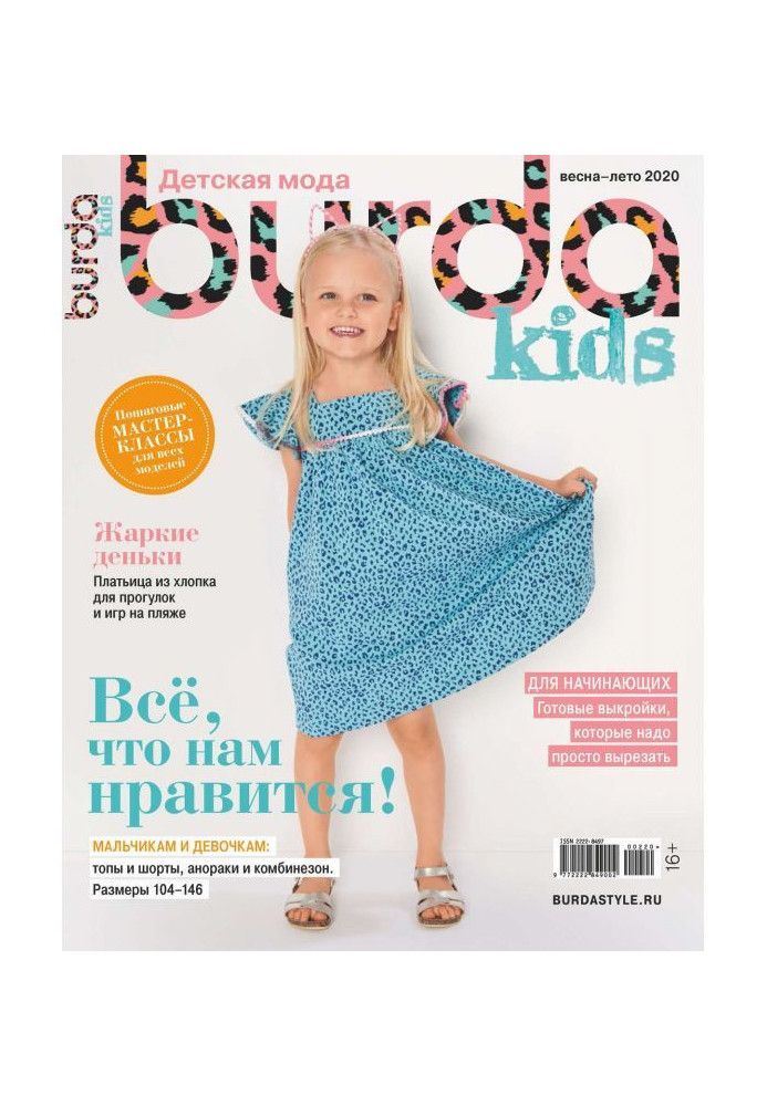 Книга Burda Special №02/2020