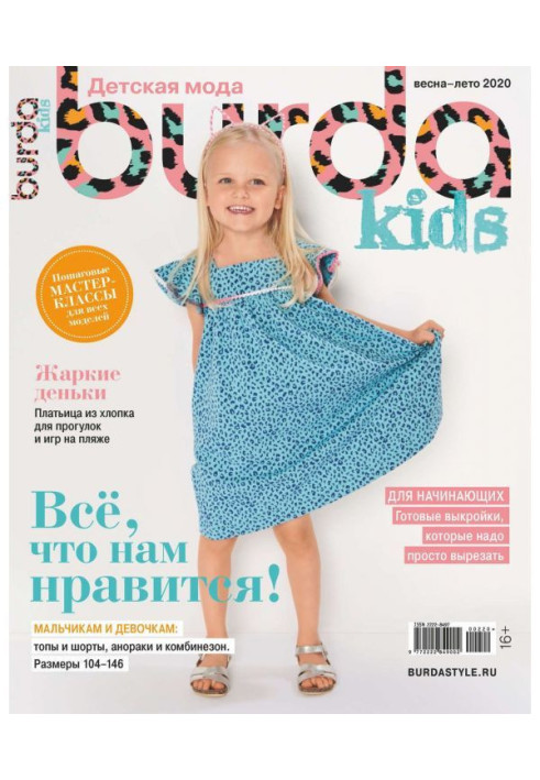 Книга Burda Special №02/2020