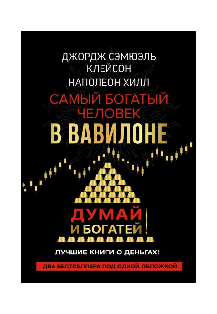 Book Think and get rich! The richest man in Babylon
