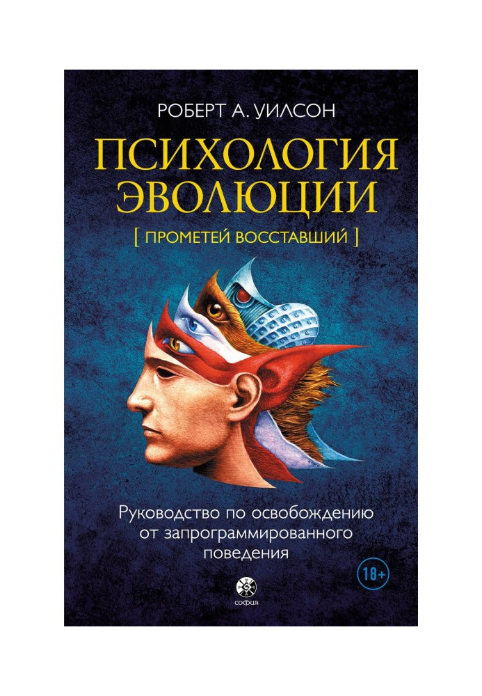Book Psychology of evolution. Guidance on a release from the programed behavior