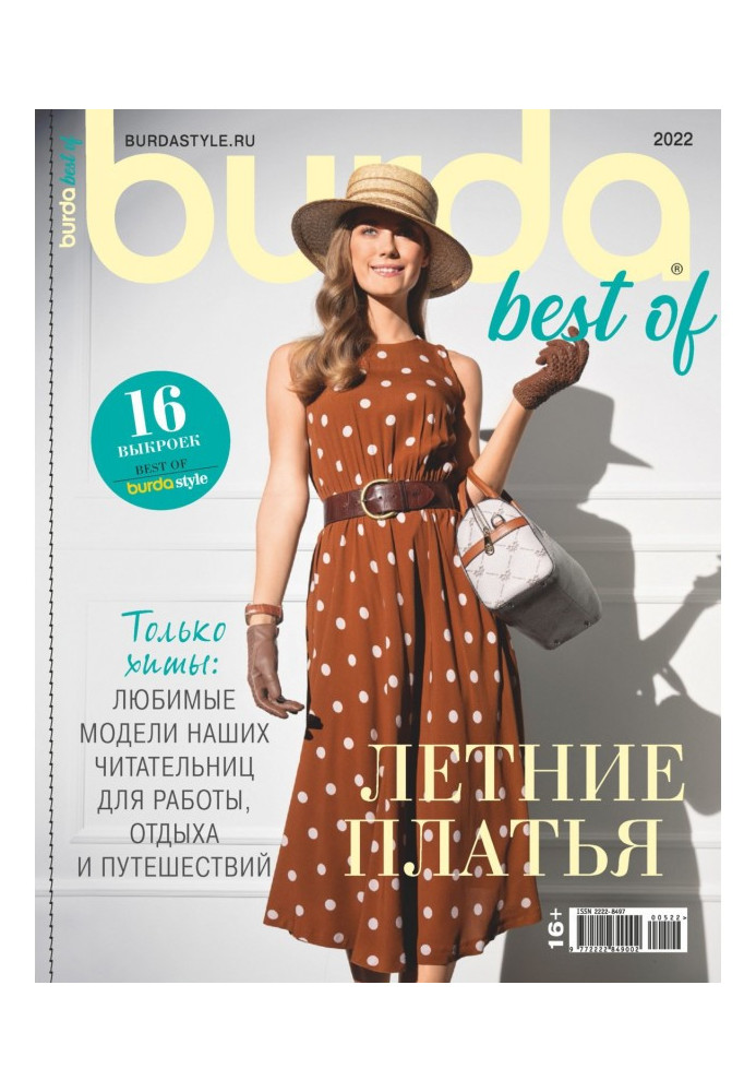 Книга Burda Special №5/2022