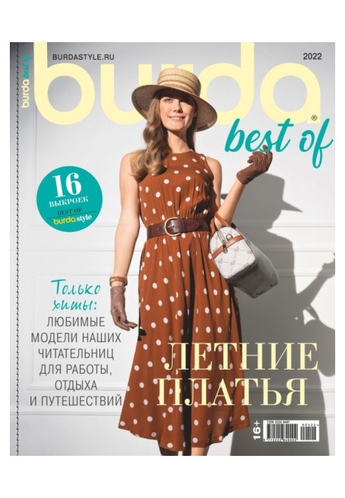 Книга Burda Special №5/2022