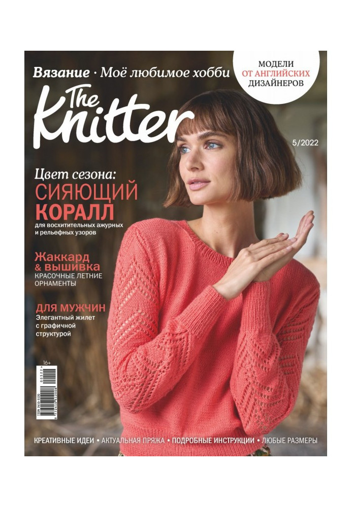 Book The Knitter. Knitting. My favorite hobby #5/2022