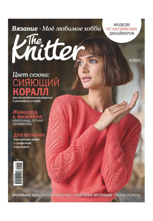 Book The Knitter. Knitting. My favorite hobby #5/2022