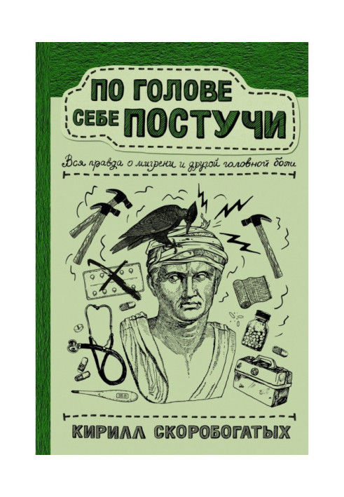 Book On a head knock itself. All true about a migraine and other headache