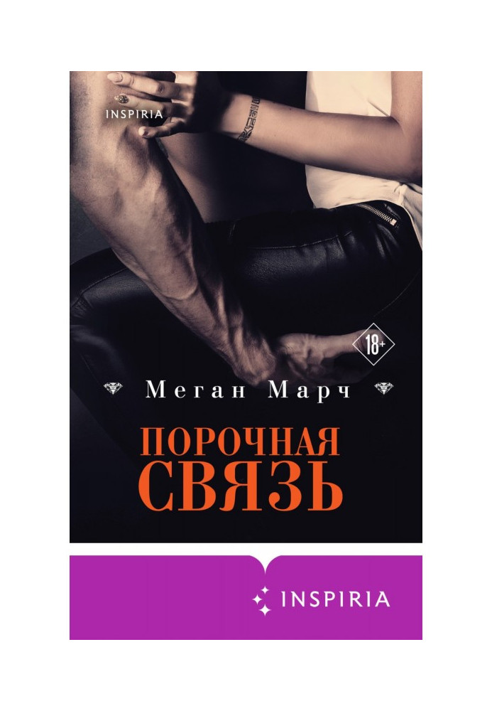 Book Vicious connection