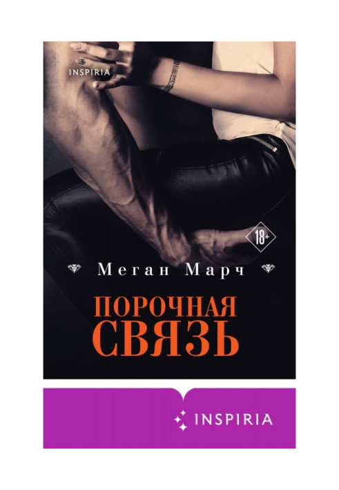Book Vicious connection
