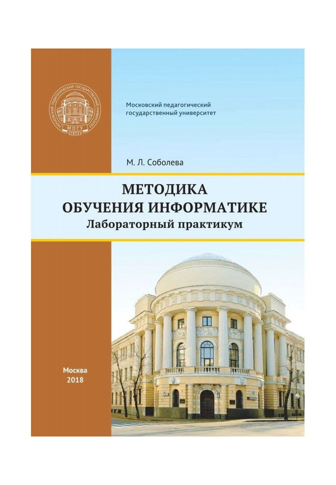 Книга Методика навчання інформатиці