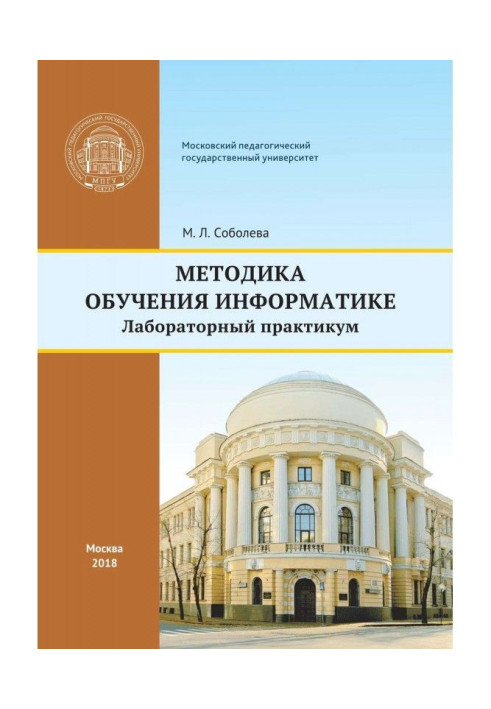 Книга Методика навчання інформатиці