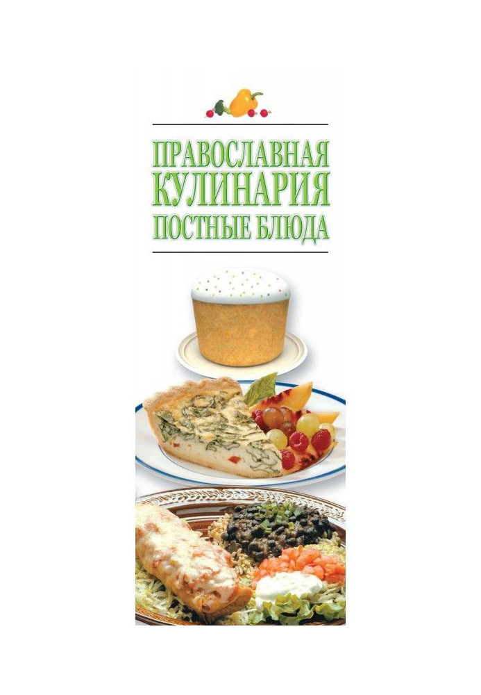 Book Orthodox cookery. Lean dishes
