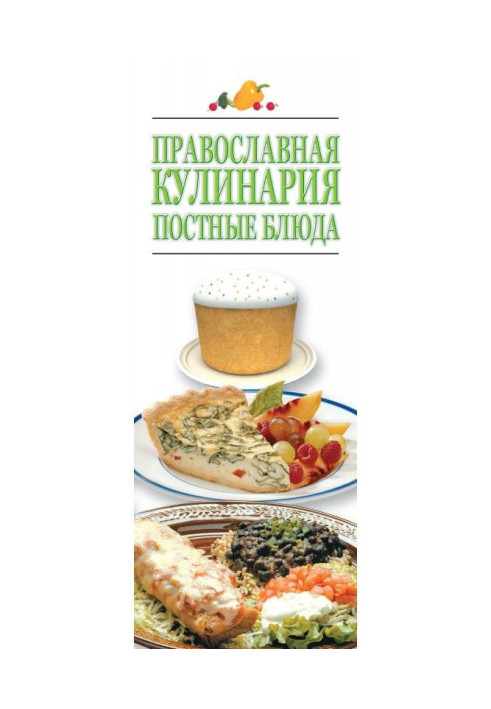 Book Orthodox cookery. Lean dishes